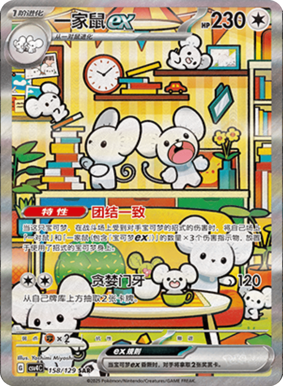 Reward Round Booster Pack