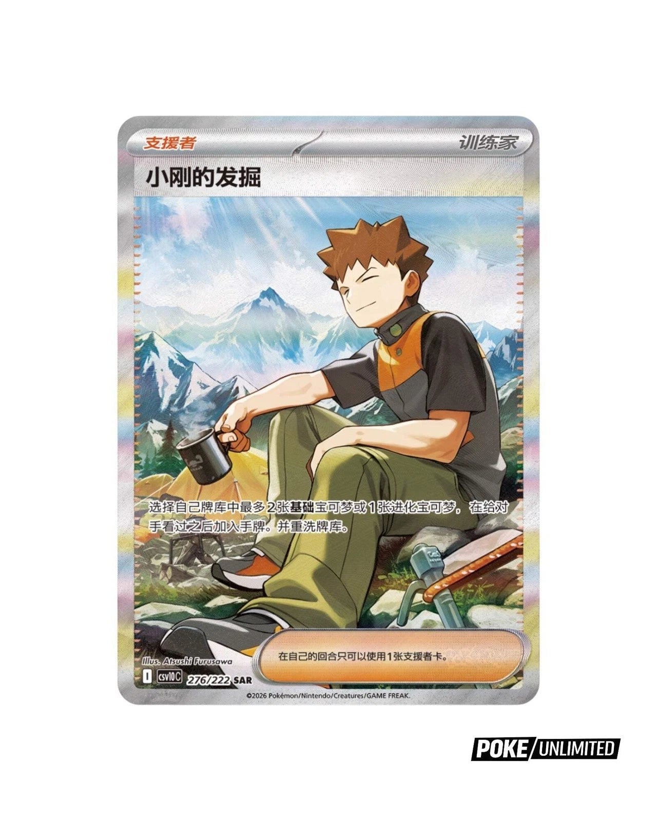 Glory of Team Rock Booster Pack *Slim*